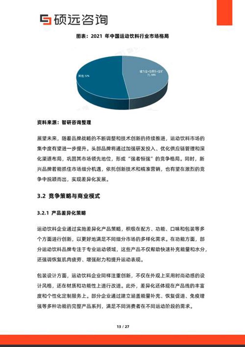 商业趋势洞察：商务咨询业迎来新机遇